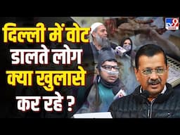 Delhi Election 2025 Voting Live: दिल्ली विधानसभा चुनाव के लिए वोटिंग जारी, क्या कह रहे वोटर? | LIVE