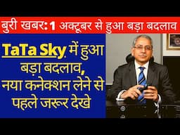 बुरी खबर 1 अक्टूबर से Tata Sky में हुआ बड़ा बदलाव | Change Tata Sky Warranty Policy on New Connection