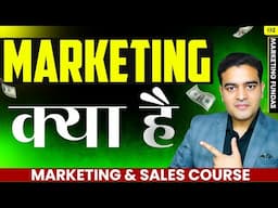 What is Marketing in Hindi | Marketing Kya Hai Kaise Karte Hain | #whatismarketing #marketingcourse