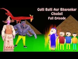 GULLI BULLI AUR BHAYANKAR CHUDAIL (FULL EPISODE) | GULLI BULLI CARTOON | BHOOT HORROR STORY | BABA