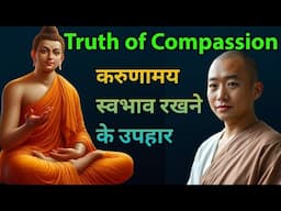 करुणा का जीवन बदलने वाला सत्य |The Life-Changing Truth of Compassion🫡 | Motivational story