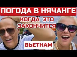 Вьетнам ЗАЧЕМ СЮДА ПРИЛЕТЕЛИ? Чем заняться в плохую погоду? Какие цены? #нячанг #вьетнам