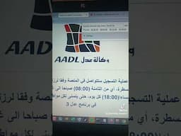 AADL3 طريقة لمتابعة الموقع لتسجيل