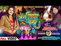 KHUSH JANAM PARAB - खुश जनम परब | New Sadri Christmas Song 2024-25 | ROHIT NAYAK & AARTI MRIDHA