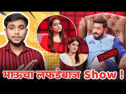 HINDUSTANI BHAU ASHEEL SHOW ROAST | Ansuni Show Marathi Roast | Mahesh Jadhav