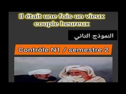 2bac il était une fois un vieux couple heureux contrôle N1 semestre 2 التانية باكالوريا