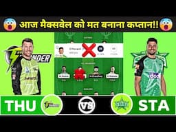 THU vs STA Dream11 Prediction, Sydney Thunder vs Melbourne Stars Dream11 Team Prediction,BBL 2024-25