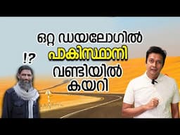 പാകിസ്ഥാനിക്ക് ബോധം വന്നു The Power Of Consciousness: Inspirational Malayalam Wisdom To Remember