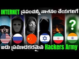 Most Powerful Hackers Armys In The World | Voice Of Telugu Ethical Hacking