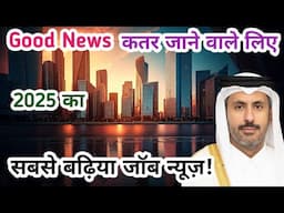 "2025 में कतर में बड़ी नौकरियों का मौका | IMCO Engineering & Construction वैकेंसी अपडेट"