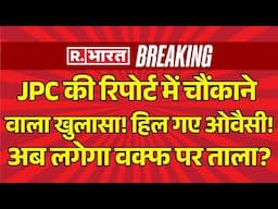 JPC Shocking Report On WAQF Board: वक्फ बिल पर आर-पार, गुस्से में ओवैसी, बिगड़े बोल ! | Breaking