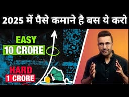 2025 में पैसे कमाने है बस ये करो | Make Money in 2025 | Passive Income Ideas @SandeepMaheshwari