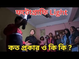 Understanding the Different Types of Light: A Complete Guide | Bishal Dar Class