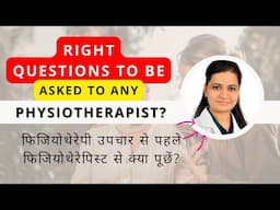 Questions to be asked to Physiotherapist | फिजियोथेरेपी उपचार से पहले फिजियोथेरेपिस्ट से क्या पूछें?