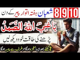 8 9 10 Shaban Jummah Hafta Itwaar Kay Din Ya Ganiyoo Allah Su Sammad ka Special and Powerful Wazifa