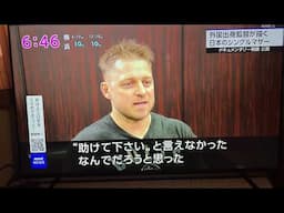 NHK Morning News picking up Rionne's documentary 豪出身の映画監督が見た “日本のシングルマザーの苦境”