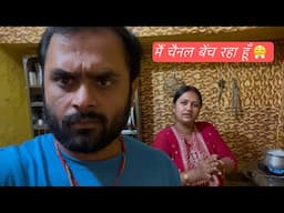 आज ये चैनल बेंच दिया मैंने 😒 vikram bagri | neha bagri