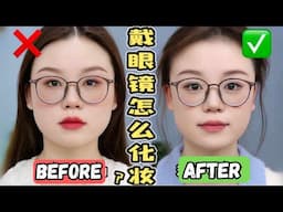 How To Do Makeup With Glasses 🤓💄| Makeup For Glasses Wearers✨