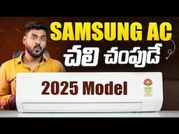 Samsung 1.5 Ton 5 Star Air Conditioner 2025 Unboxing ⚡ Best AC In India 2025