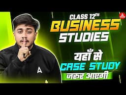 Class 12th Business Studies | Case Study जो Exam में यही से आएगी