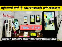 यहाँ बनाये जाते है Advertisement के सारे Products | Digital Standy, Lollypop Flange, Logo projector