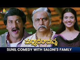 Sunil's Comedy with Soloni's Family | Maryada Ramanna | Saloni | Nagineedu | Telugu Movie Scenes