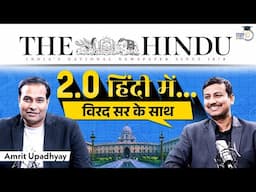 The Hindu Analysis In Hindi With Virad Sir | Amrit Upadhyay | StudyIQ IAS Hindi