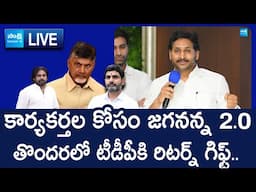 LIVE: YS Jagan Key Meeting With YSRCP Leaders | Chandrababu | Pawan Kalyan | Lokesh | @SakshiTVLIVE