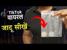 🔥 सिक्के का वायरल जादू सीखें | Coin Through Polybag Magic Trick | Magic Tutorial #262