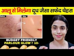 पार्टी में जाने से पहले बस एक बार लगालो चहरे की चमक देख सब चौक जयेंगे Instant Skin Whitening Remedy