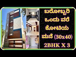 ಪ್ರೀಮಿಯಂ ಮನೆ | Premium home tour | premium house construction | construction in Bangalore | RCC