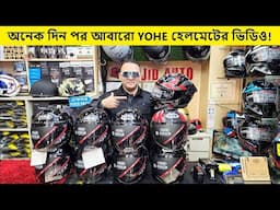 helmet price in bd 2025✔yohe helmet price in bangladesh 2025✔Motorcycle Helmet ⛑️ Review