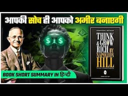 Think and Grow Rich by Napoleon Hill | Book Summary