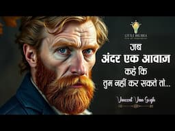 Vincent Van Gogh के अनमोल विचार | Van Gogh की बातें, जो आपके दिल को छू जाएँगी | 11.ai