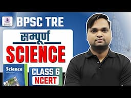 BPSC TRE 4.0 Science संपूर्ण निचोड़ BY DK GUPTA