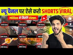 Short वीडियो Viral करने का सही तरीका |  Shorts viral kaise kre | Views kaise badhaye