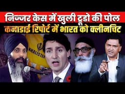 Canadian Report Gives Clean Chit to India in Nijjar Case | The Chanakya Dialogues |Major Gaurav Arya