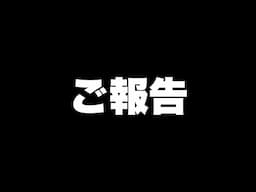 今後の活動についてのご報告