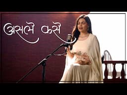 Asle Kase (असले कसे) Marathi Song | Aarya Ambekar | Rutuja Deshkar | Chirag Gujarathi | Dawn Studios