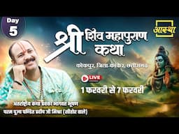 Day - 05 | श्री शिव महापुराण कथा | पूज्य पण्डित प्रदीप जी मिश्रा (सीहोर वाले) | कांकेर, छत्तीसगढ़