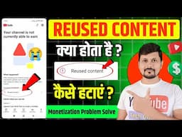 Reused Content Monetization Problem Solve | Reused Content Kya Hota Hai |Reused Content Kaise Hataye