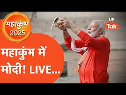 PM Modi Mahakumbh Mela Snan LIVE Updates: प्रयागराज महाकुंभ में पीएम नरेंद्र मोदी की डुबकी!