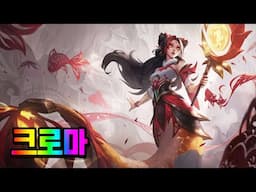 신화 창조자 나미 크로마 (Mythmaker Nami Chromas)