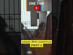 kinnar short films | किन्नर | latest hindi short film | OneTime #comedy #shortvideo #shortfeed #film