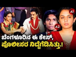 Bengaluru Mur*er Case | Real Case Explained In Kannada | Mystery Media Info