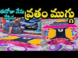 Ratham muggu new trend Ratham rangoli