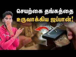 அதிக விலைக்கு காரணம்: தங்கம் | How did Gold come to India!