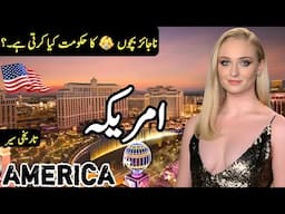 Travel to America | Amazing Facts and History about America in Urdu | امریکہ کی سیر | #losangeles