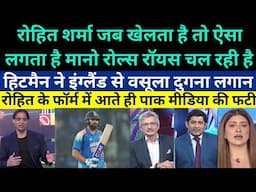 Pakistani media become fan of Rohit sharma superb batting vs England - Pak media on Rohit 119 vs ENG