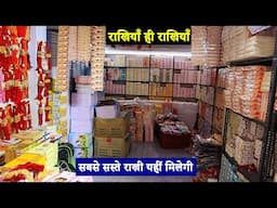 राखियों का बिजनेस शुरू करो, लाखों की है कमाई | Rakhi wholesale market in delhi | rakhi manufacturer